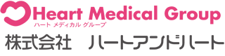 株式会社ハートアンドハート