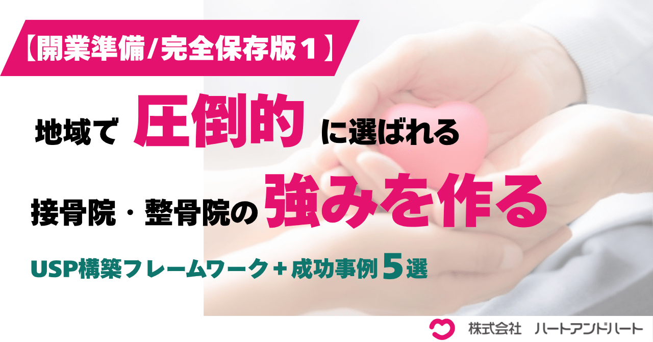独自の強み（USP）の作り方