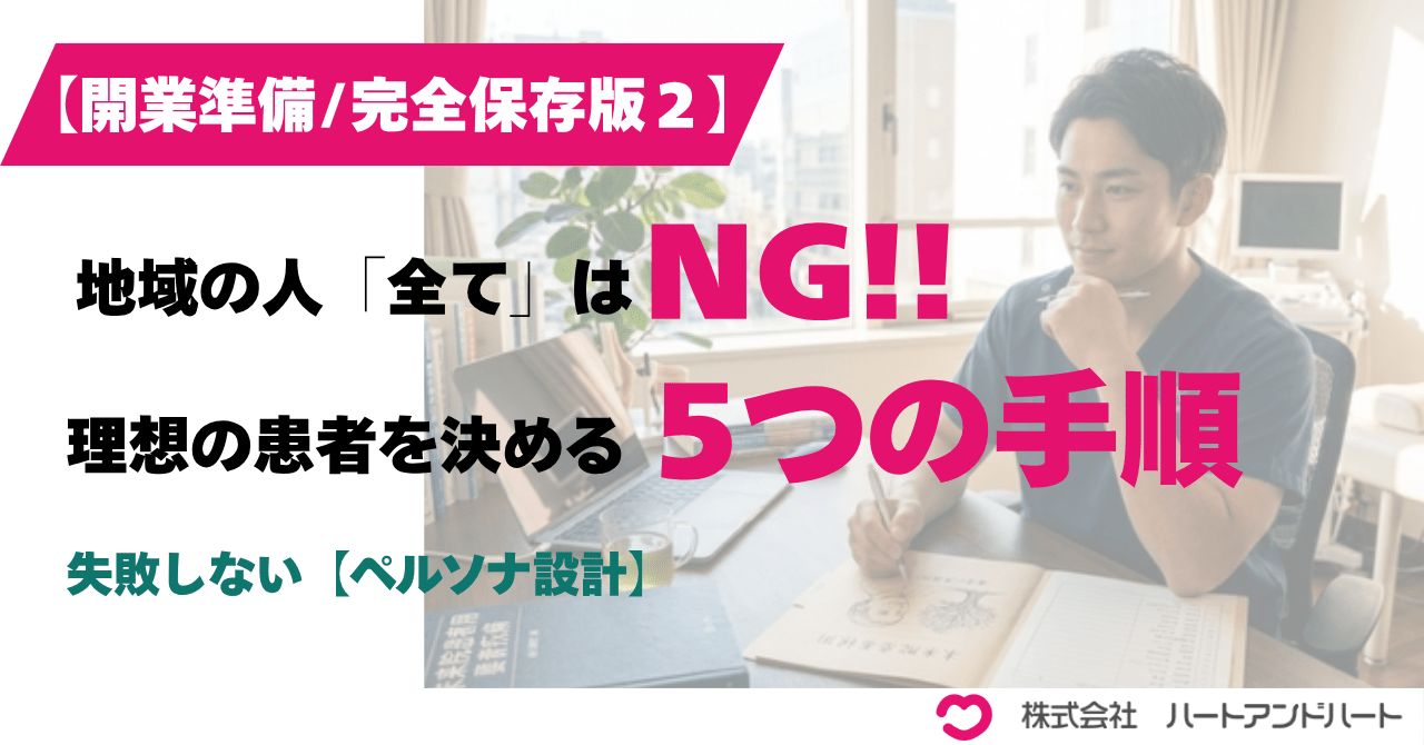 ペルソナ設計
