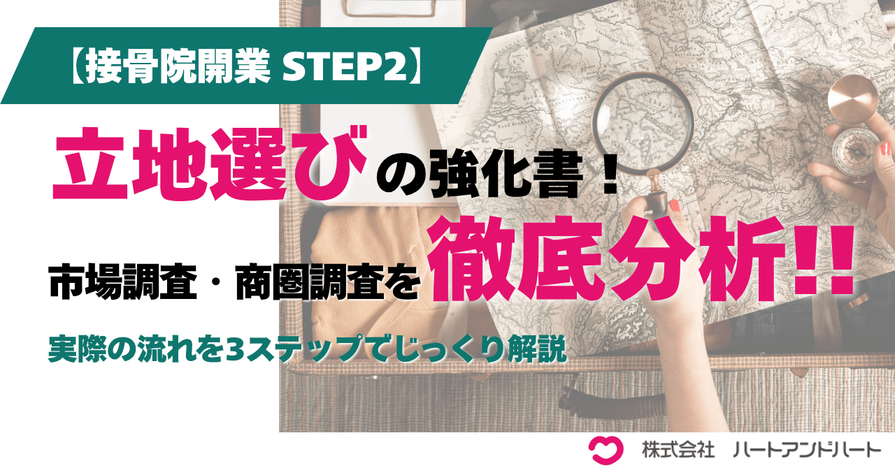 失敗しない立地選びの強化書